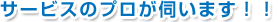 �T�[�r�X�̃v�����f���܂��I�I