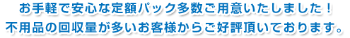 ����y�ň��S�Ȓ�z�p�b�N�������p�ӂ������܂����I�s�p�i�̉���ʂ��������q�l���炲�D�]�����Ă���܂��B