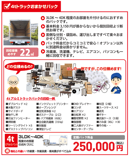 4t�g���b�N���C���l�ߕ���p�b�N